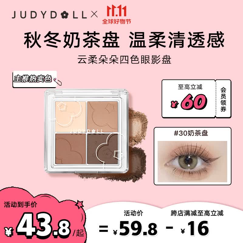 橘朵(Judydoll)朵朵四色眼影盘大地色眼影日常妆百搭通勤#30奶茶盘5.2g使用感如何?