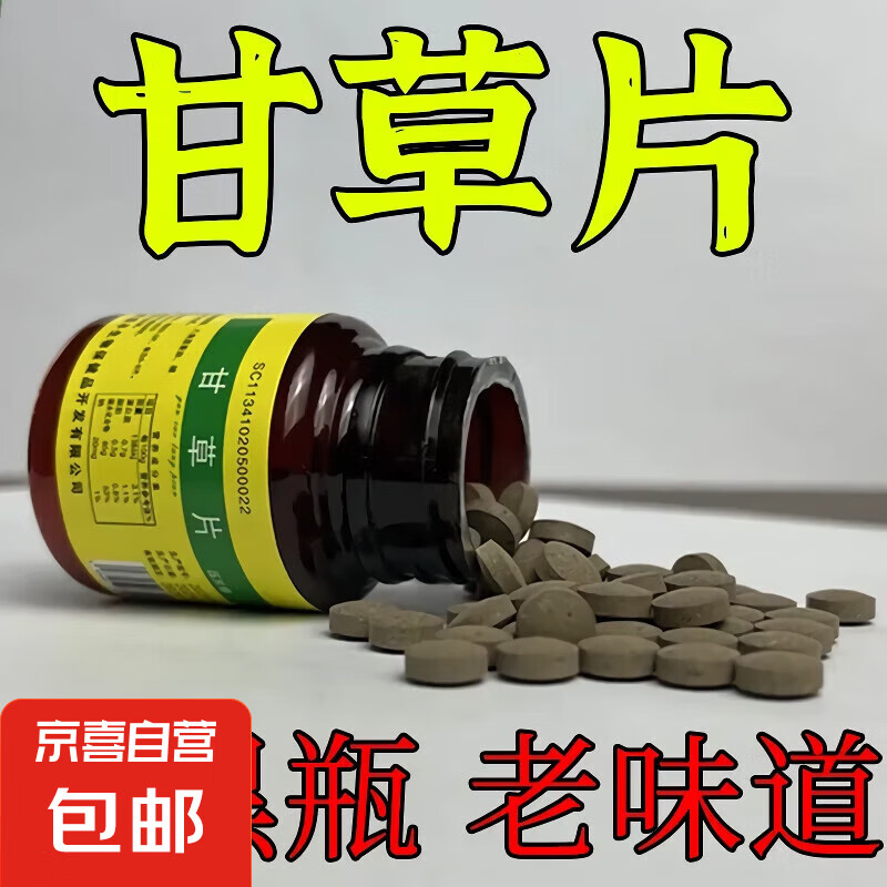 开封产甘草片咳嗽非甘草片复方100片正品老牌子咳嗽干咳久咳嗓子干痒成人儿童可用老式甘草片 一瓶100片装
