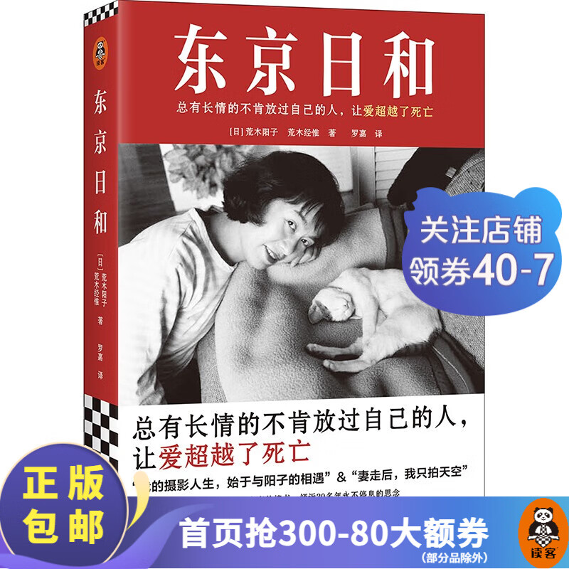 东京日和 荒木经惟 荒木阳子 总有长情的不肯放过自己的人 让爱超越了