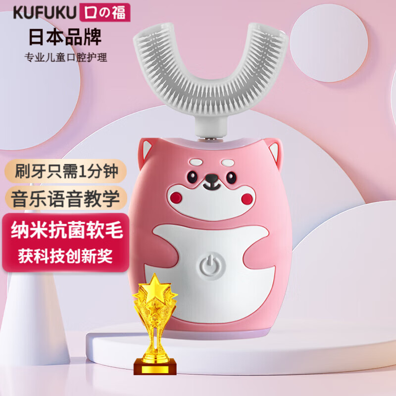 KUFUKU儿童电动牙刷纳米U型牙刷三面6D声波震动智能IPX7防水趣味带音乐软毛3-6-10岁小孩口含式生日礼物 粉红色【3-6岁】双刷头