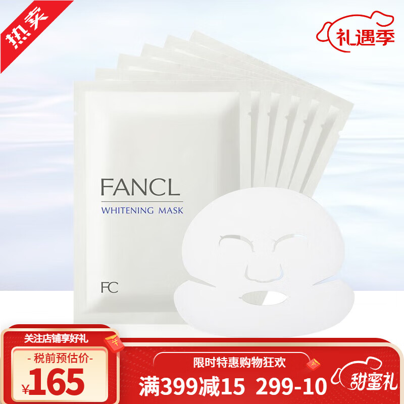 芳珂(fancl)胶原蛋白面膜 七夕情人节礼物 孕妇敏感肌可用  补水保湿