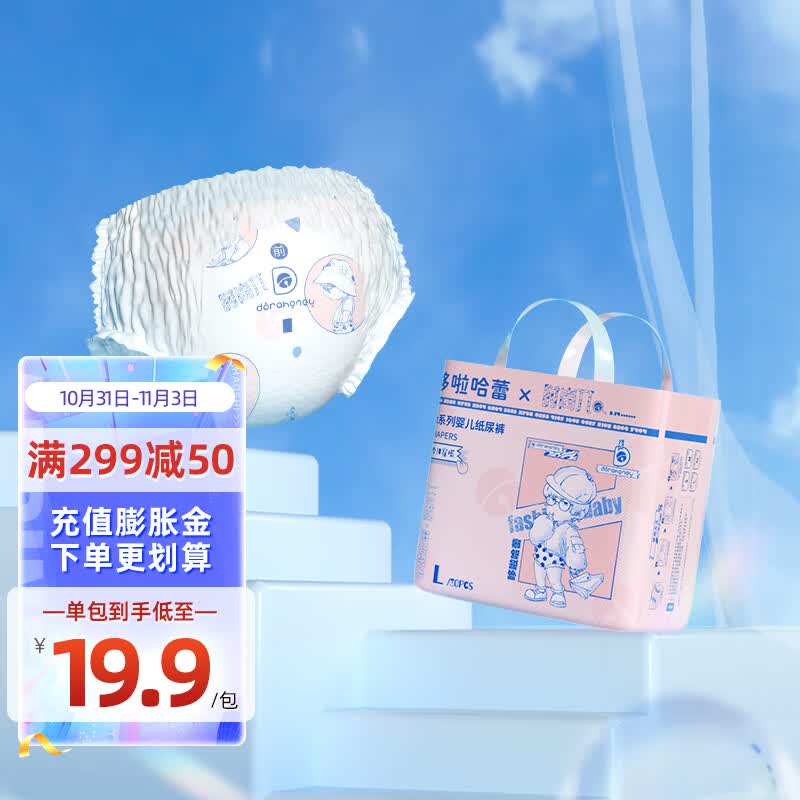 哆啦哈蕾（dorahoney） 时尚π系列婴儿拉拉裤婴童尿不湿男女宝宝通用亲肤超薄透气 时尚π拉拉裤XXL24片【13-20KG】属于什么档次？