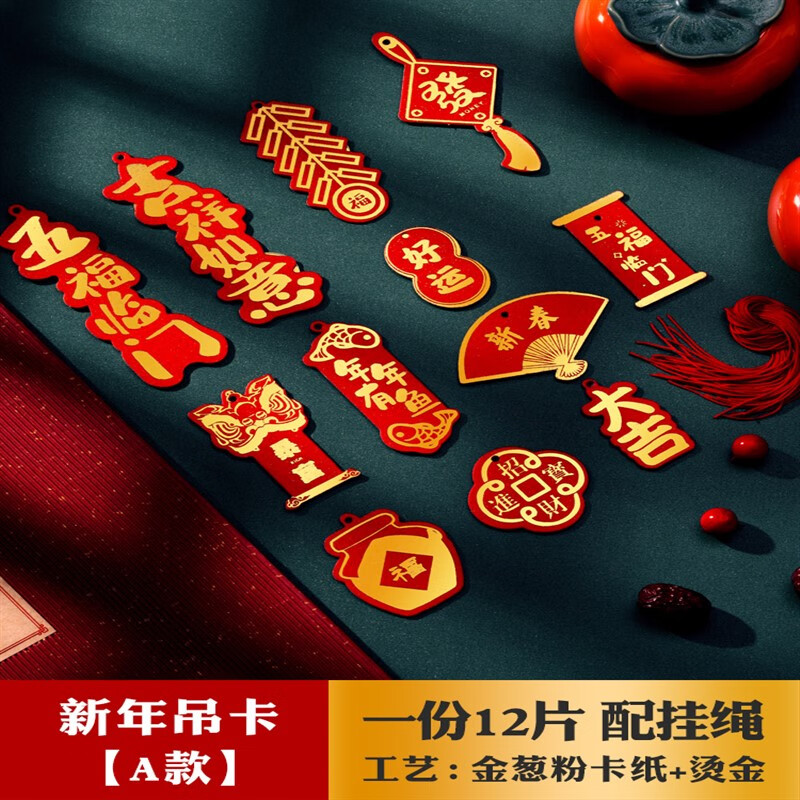 山头林村过新年吊卡小红灯笼挂件春节乔迁新居福字结新婚绿植盆栽盆景