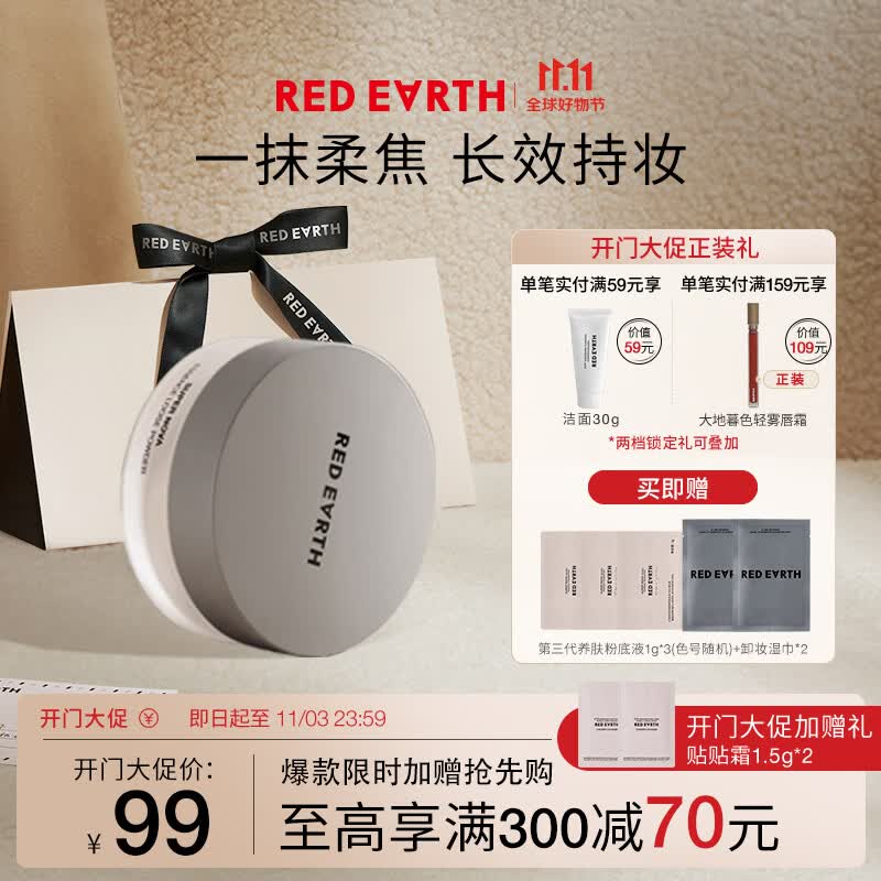 红地球（red earth）精华散粉定妆持久不脱妆控油保湿蜜粉饼-象牙白6.5g怎么看?