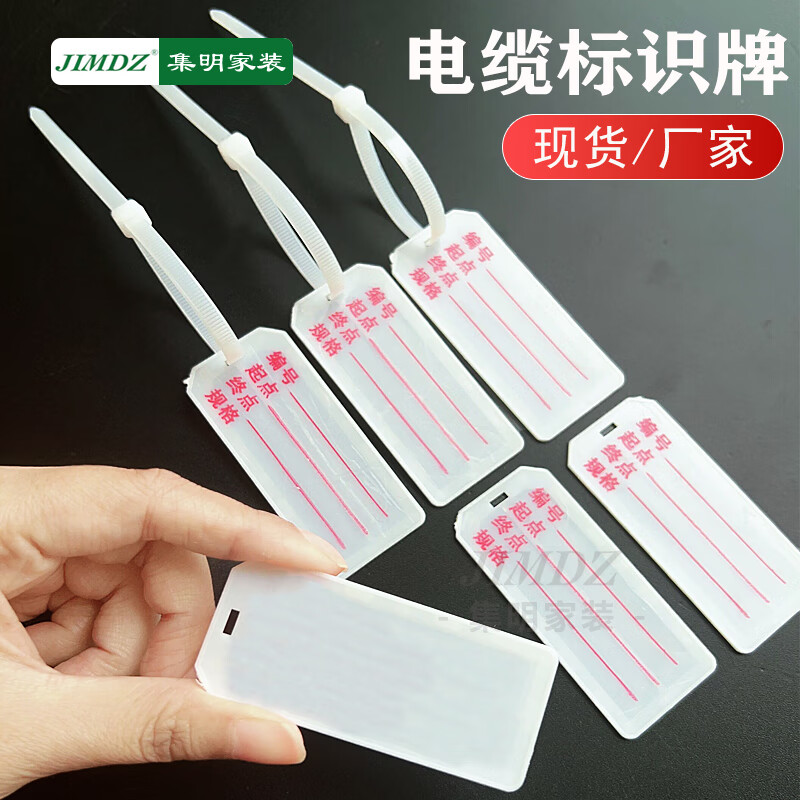 JIMDZ 电缆标识牌 手写标牌带字标志牌 电线电缆标示牌扎带挂牌 标识牌100只配扎带100条配笔一支