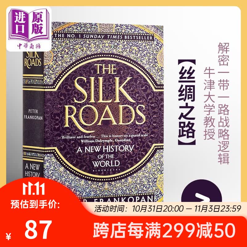 丝绸之路：世界新史The Silk Roads: A New History英文原版使用感如何?