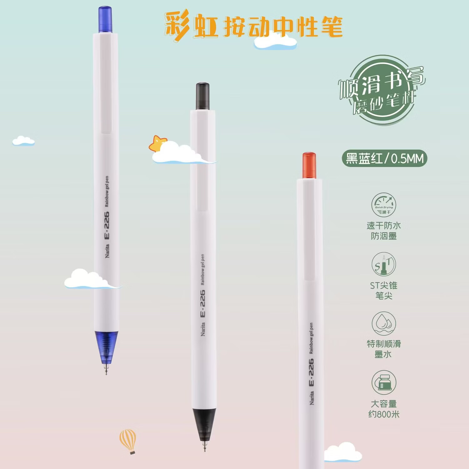 成田良品narita彩虹限定笔0.