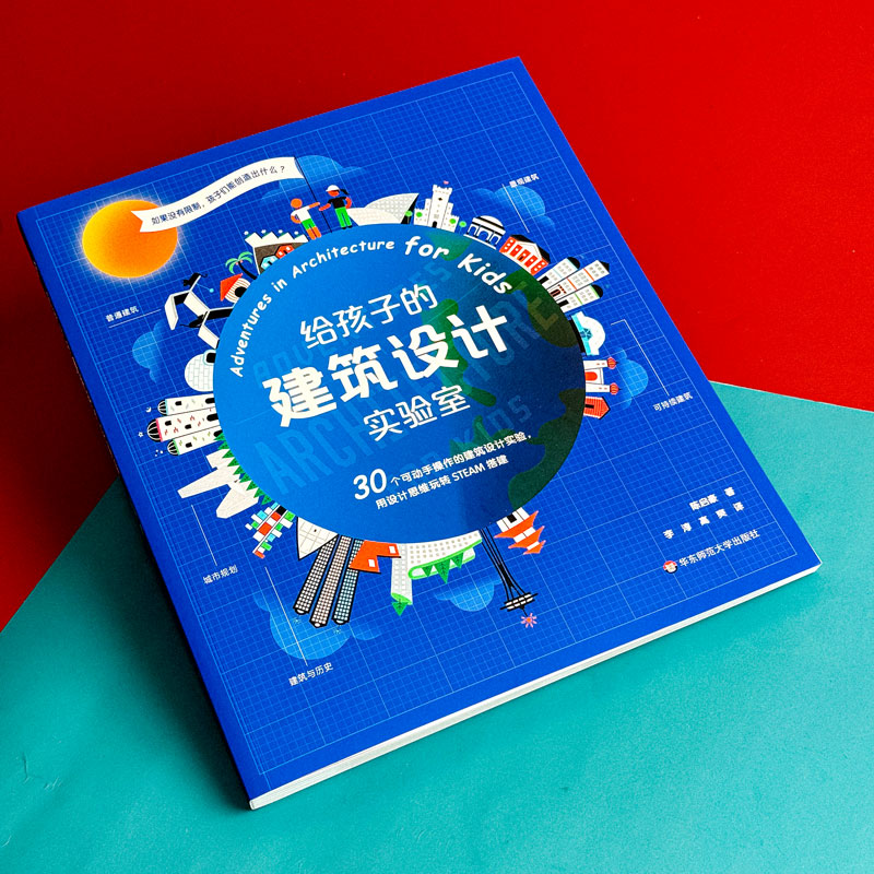 给孩子的建筑设计实验室详情图
