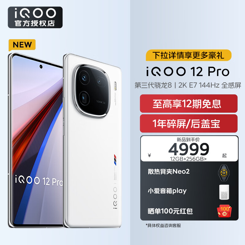 vivo iQOO 12Pro 手机电竞游戏旗舰新品5G i