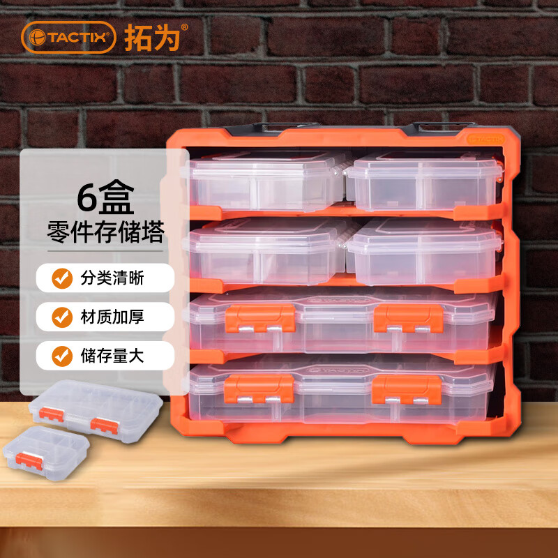 拓为（Tactix） 收纳盒零件分格箱抽屉式分类整理工具盒螺丝盒玩具积木储物