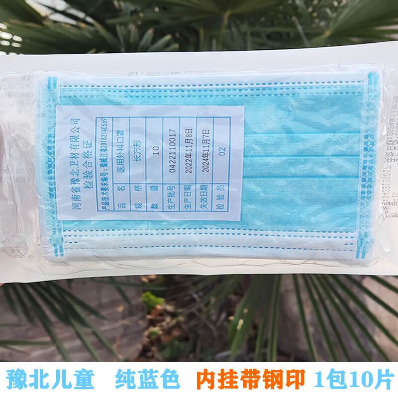 豫北医用外科口罩  豫北医用外科口罩一次性带钢印医护防病毒飞沫三10