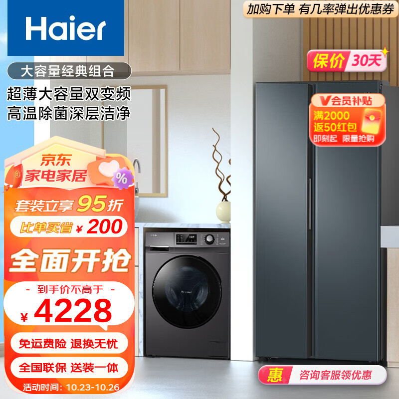 Haier/海尔冰洗套装双开门 532升对开门冰箱 一级变频大容量+10公斤滚筒全自动洗衣机 532WGHSS8EL9U1+MATE2S使用感如何?