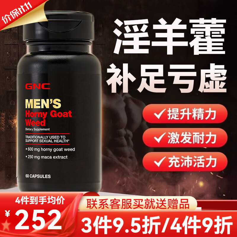健安喜gnc玛咖玛卡淫羊藿胶囊horny goat weed秘鲁黑玛卡马卡男士提升