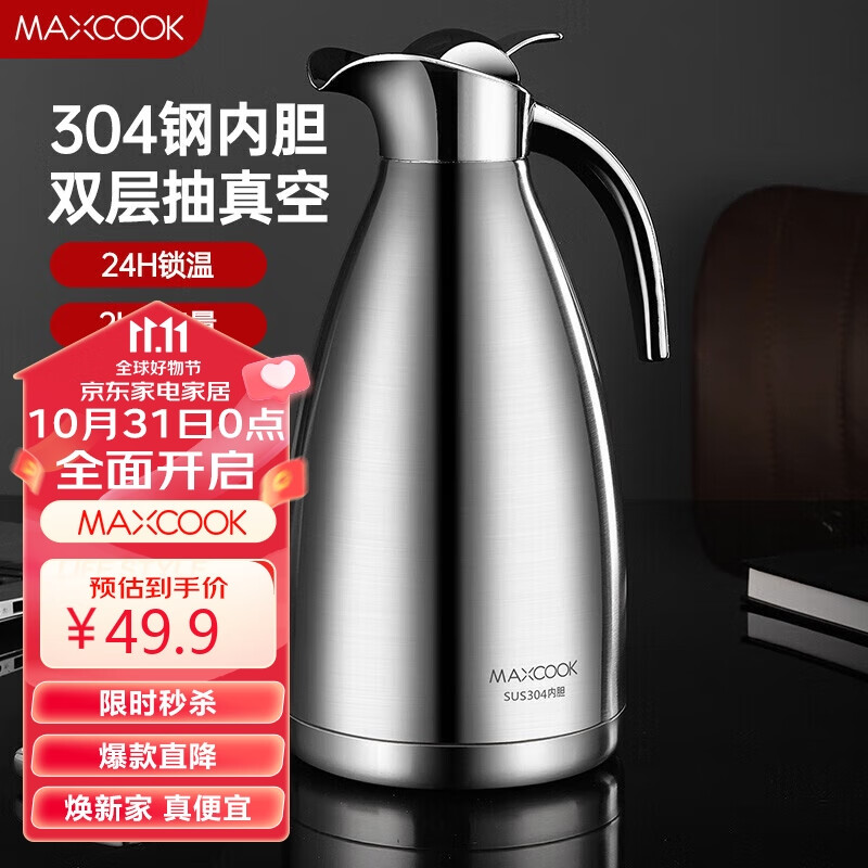 美厨（maxcook）保温壶 304不锈钢真空热水壶保温瓶暖壶开水瓶 2.0L本色MCH-478高性价比高么？