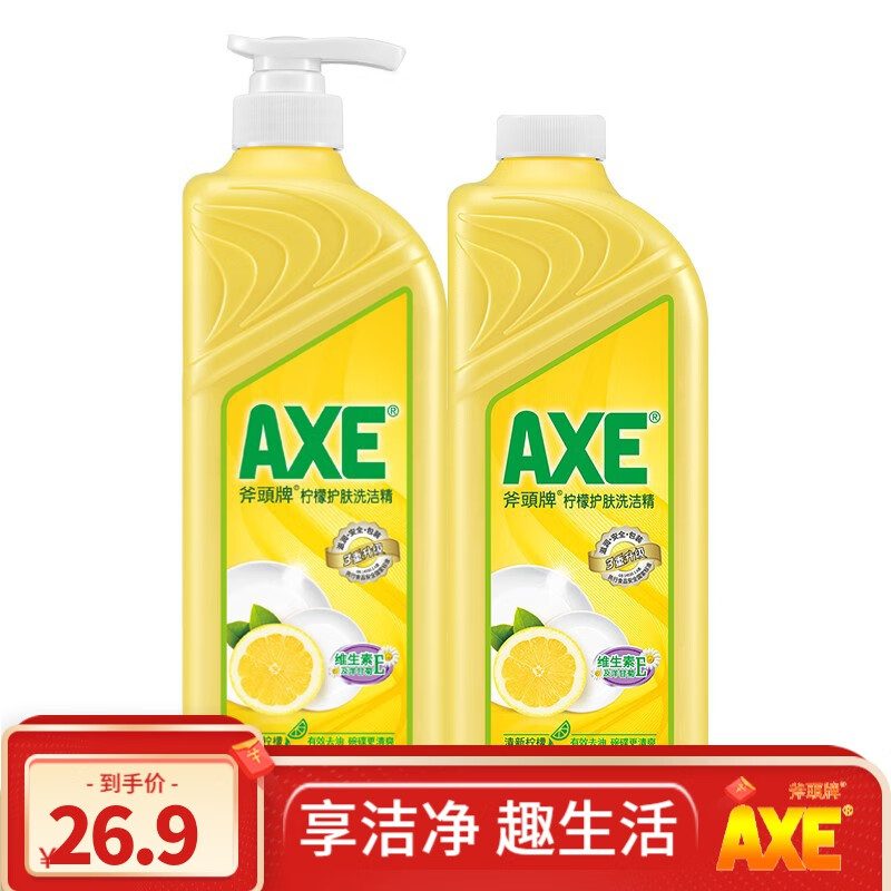 斧头牌洗洁精AXE洗涤灵厨房洗碗液果蔬餐具清洗剂2瓶 柠檬（泵补）
