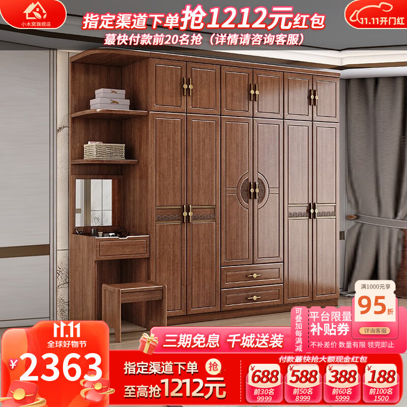 小木窝（XIAOMUWO）衣柜实木衣柜家用卧室大衣橱带镜子妆凳一体紫金檀木新中式储物柜 三门衣柜怎么看?