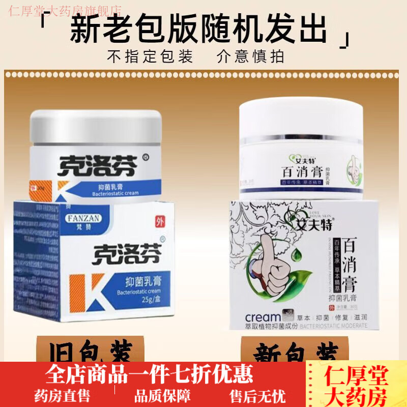 克洛芬 植物草本清爽滋润舒缓肌肤还原健康皮肤 1盒皮肤乳膏