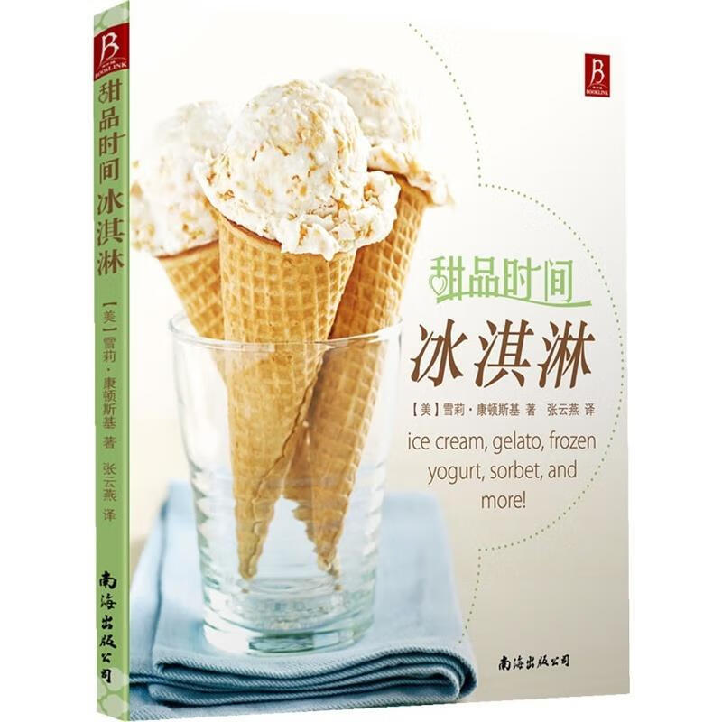 甜品时间冰淇淋