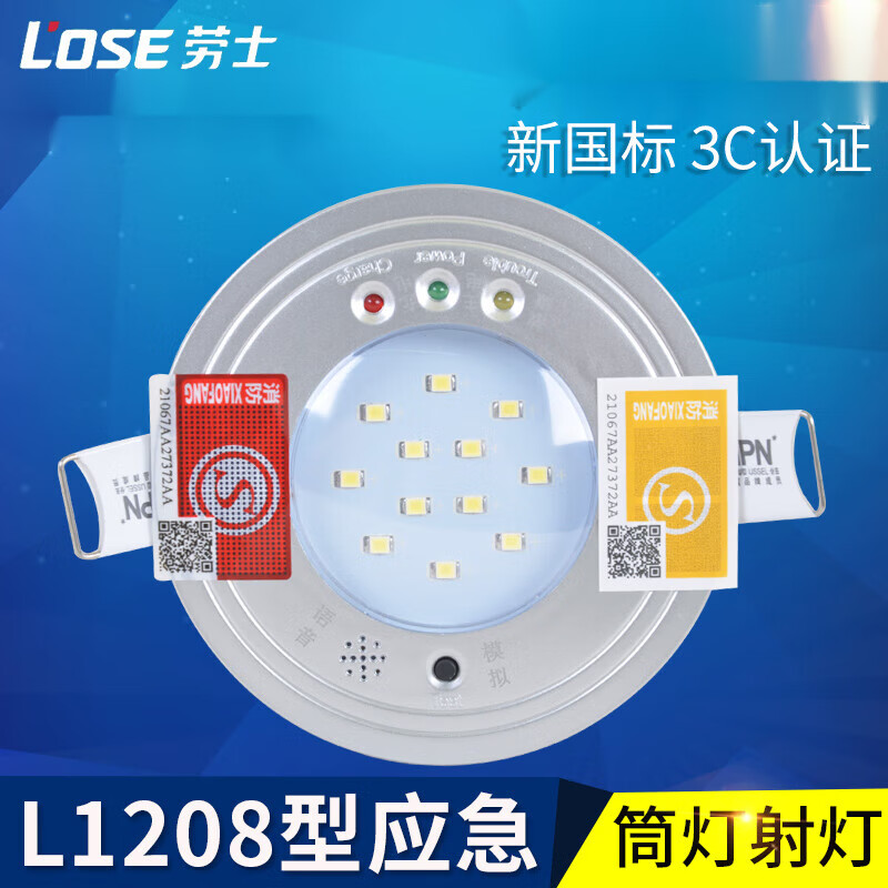 敏华电工消防应急筒灯led嵌入吸顶停电集控36v3寸应急照明灯敏华智能