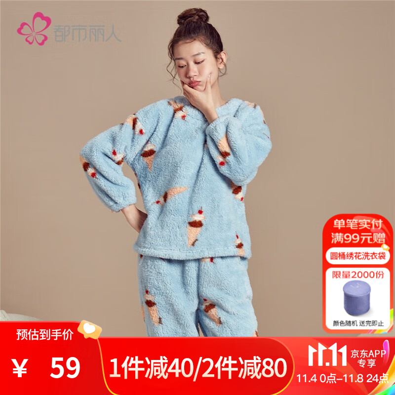 都市丽人睡衣女清新时尚多印花法兰绒厚款加绒圆领女士家居服睡衣套装2H1223 2H1223-天蓝 L高性价比高么？