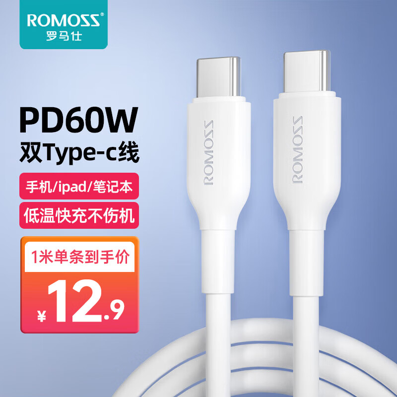 罗马仕（ROMOSS） Type-C数据线双头 PD60W快充线c to c车载充电线适用于iPad苹果15华为小米可用 白色