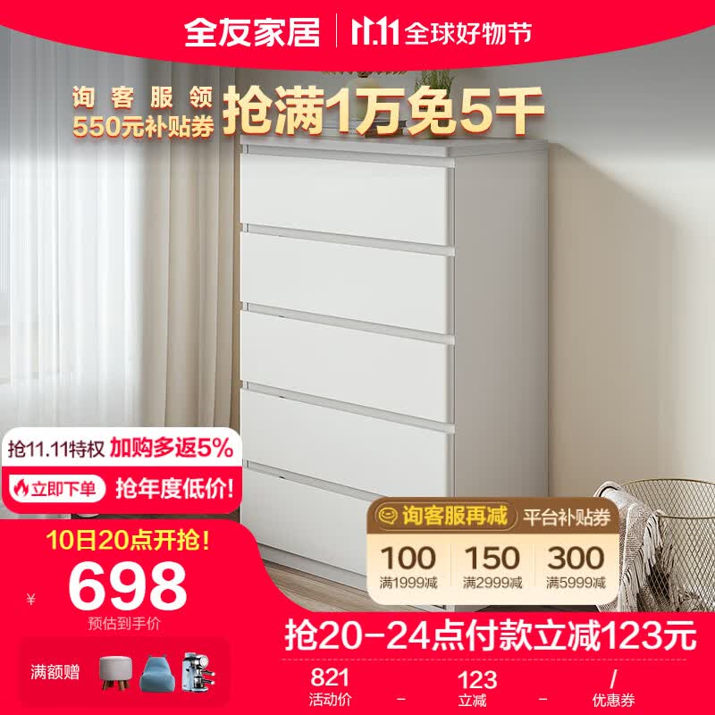 全友家居斗柜简约风百搭储物柜E0级环保板材隐藏拉手家用置物柜129515高性价比高么？