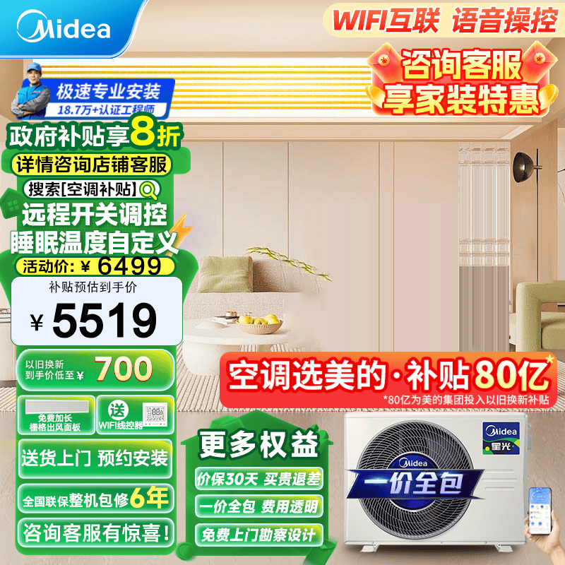 美的(Midea)星光时尚版3匹一级能效风管机一拖一中央空调直流变频冷暖wifi智能KFR-72T2W/BN8-XG(1)Ⅲ 3匹 一级能效 时尚版(32~48㎡)