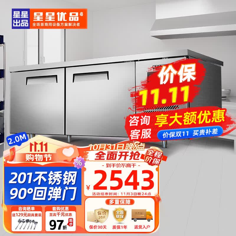 星星优品（XINGX·YOUPIN）工作台冷藏冷冻保鲜奶茶店商用吧台餐饮后厨酒店不锈钢操作台铜管可选 铜管双温丨2.0*0.8*0.8怎么样,好用不?