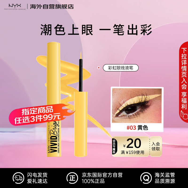 NYX逆色彩虹眼线液笔#03 2ml持久顺滑欧美眼妆防水礼物送女友