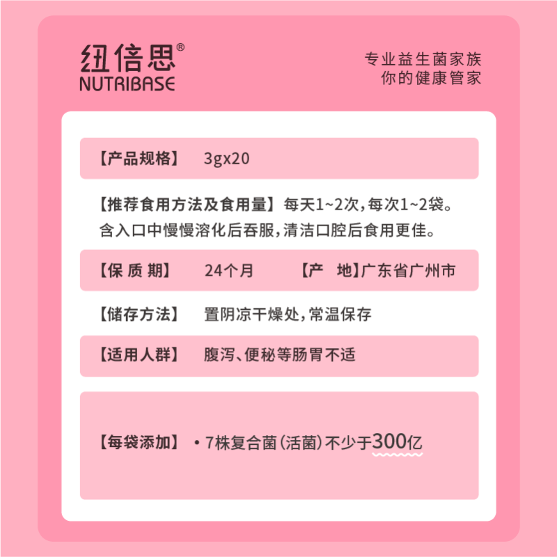 纽倍思(nutribase)益生菌 肠胃道护理益生元营养7联复合益生菌粉 临期60g( 3g*20袋 )
