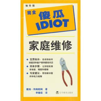 家庭维修【正版好书,下单速发】