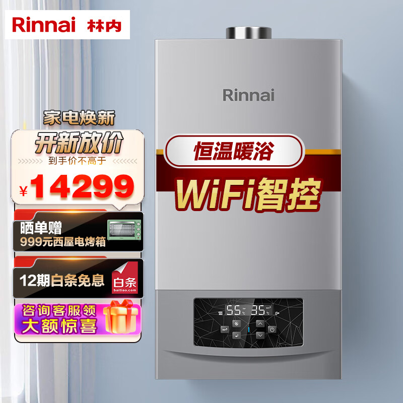 林内（Rinnai）燃气壁挂炉 家用地暖 恒温智控  采暖热水器  暖域系列28KW RBS-28G56(L1GB33-28G56 )