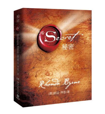 全新正版 秘密(精) (澳)朗达·拜恩|译者:谢明宪 湖南文艺