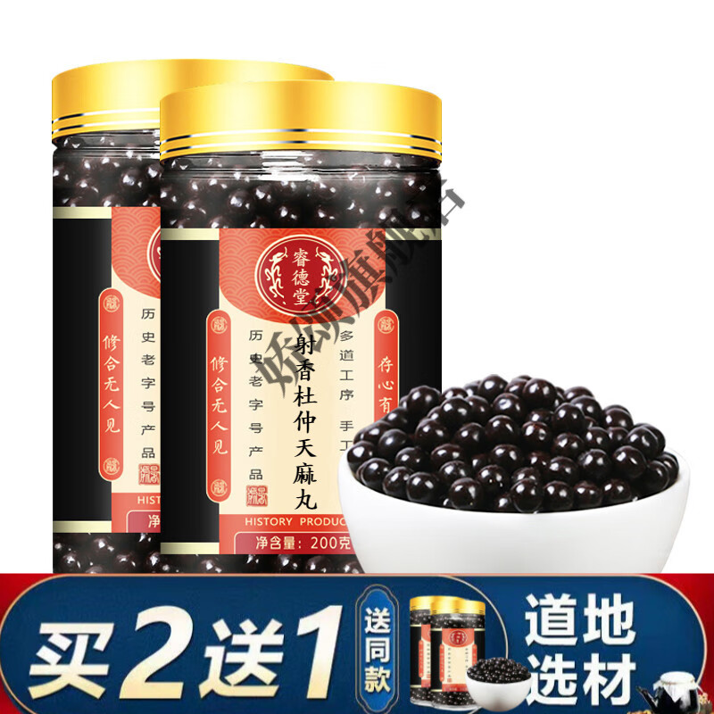 射香杜仲天麻丸  麝香杜仲天麻丸 地道选材 传统炮制睿德堂 发1罐
