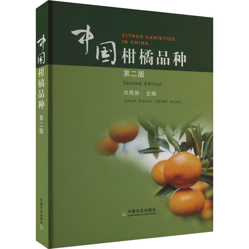 中国柑橘品种 第2版 图书高性价比高么？