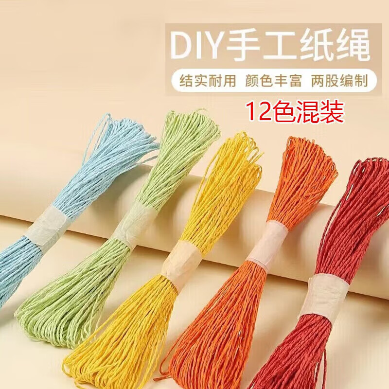皓梵潔麻繩紙繩編織手工繩子diy材料彩色雙股12色紙?zhí)倮K制作絲線 彩色雙股紙繩【12色混裝】