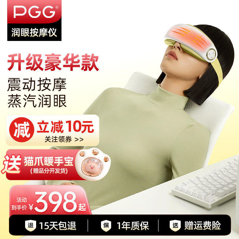 PGG眼部按摩器润眼仪按摩眼罩眼部按摩仪震动护眼仪眼睛七夕生日礼物送老婆女友男友员工 【E4豪华款】绿色-穴位按摩-蒸汽润眼+冷热敷