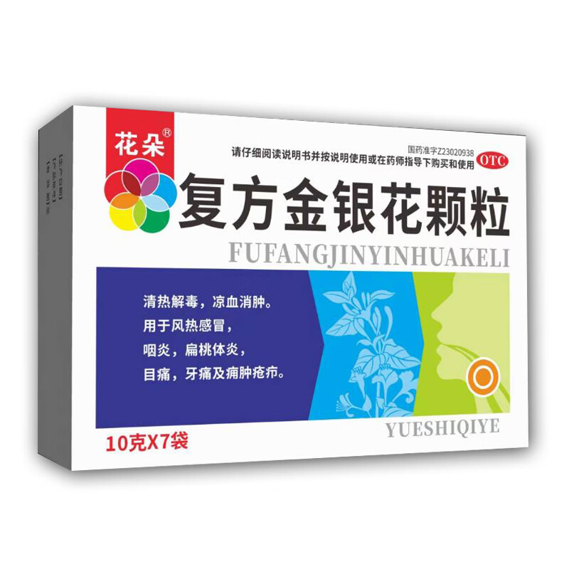 [康必得] 复方金银花颗粒 10g*7袋/盒 1盒装
