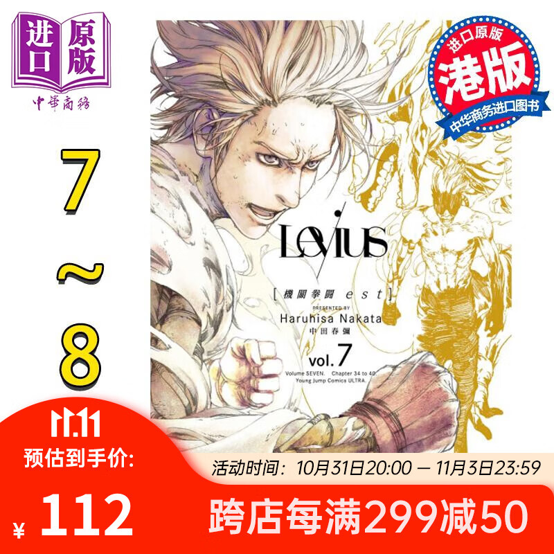 预售 漫画 Levius/est-机关拳斗 est- 7-8 中田春弥 港版漫画书 漫读文化使用感如何?