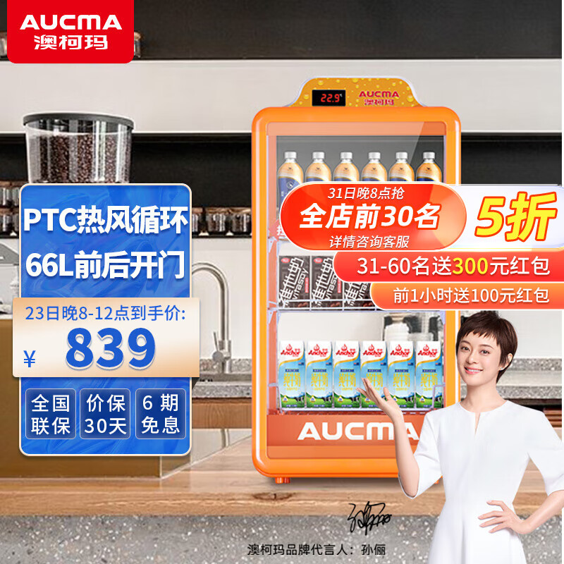 澳柯玛（AUCMA）热饮柜饮料加热展示柜 咖啡加热柜 商用立式吧台热饮保温柜 热柜暖柜电热保温箱 66L橙色双门款 SH-66NE高性价比高么？