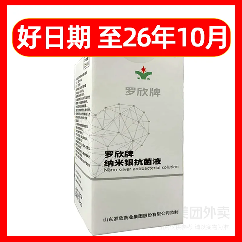 吉愈罗欣牌纳米银抗菌抑菌喷雾剂皮肤用于人体黏膜及手25ml 1盒】