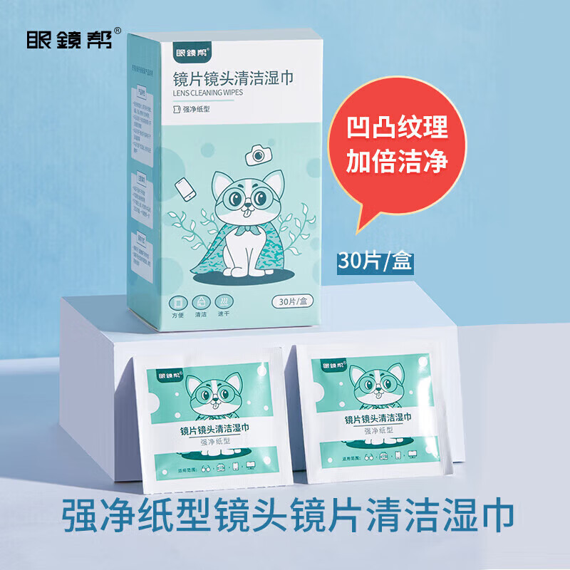 眼镜帮宝岛擦镜纸 一次性眼镜布湿巾擦拭镜片手机屏幕清洁纸怎么样,好用不?