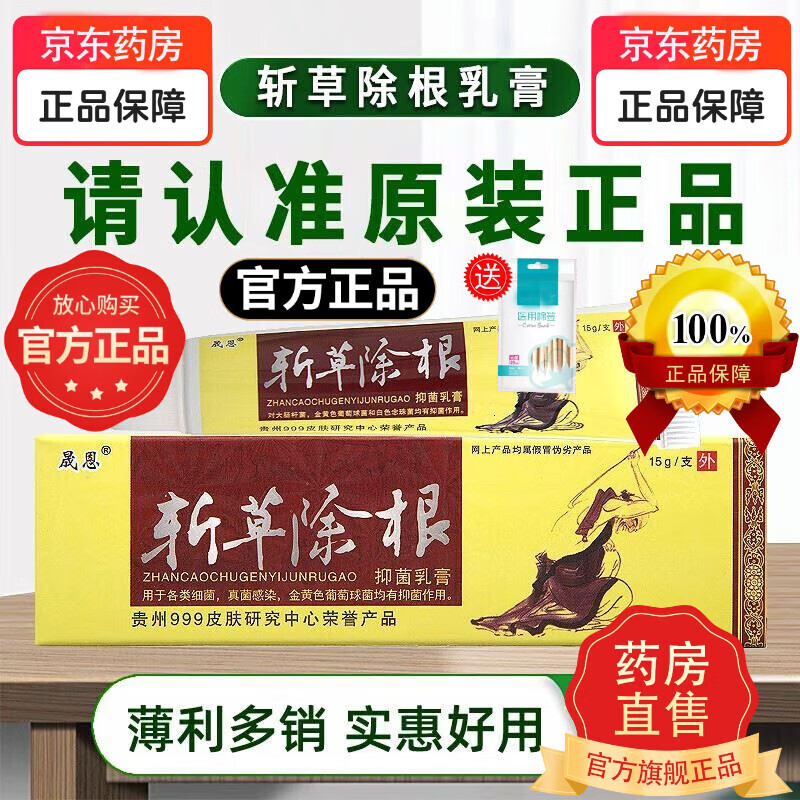 【官方東京大药房直售】斩草除根抑菌乳膏舰旗店品真正 晟恩斩草除根
