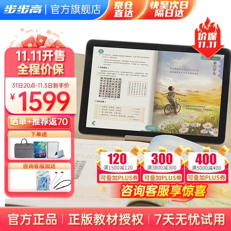 步步高学习机A2 4G+256G 10.1英寸 护眼学习机 英语学习机 学生平板电脑 家教机 早教机属于什么档次？
