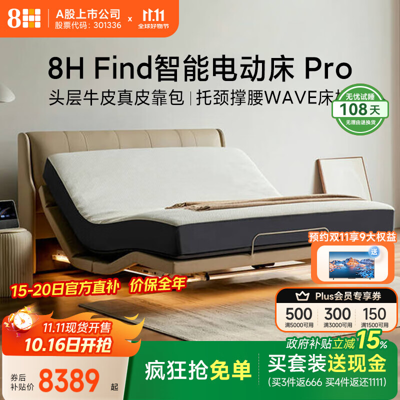8H智能床电动床升降双人床架带床头DE MAX米色1.8m+RM已接入米家APP