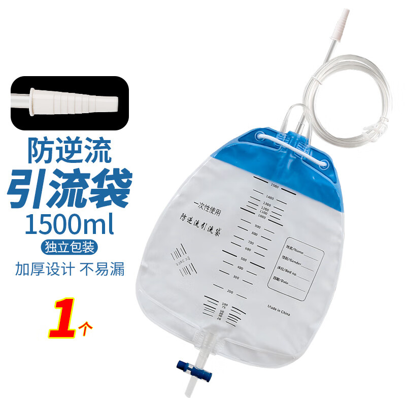 ml医用一次性男用女用老人集尿袋导尿胆汁腹水引流袋失禁卧床储液袋 1