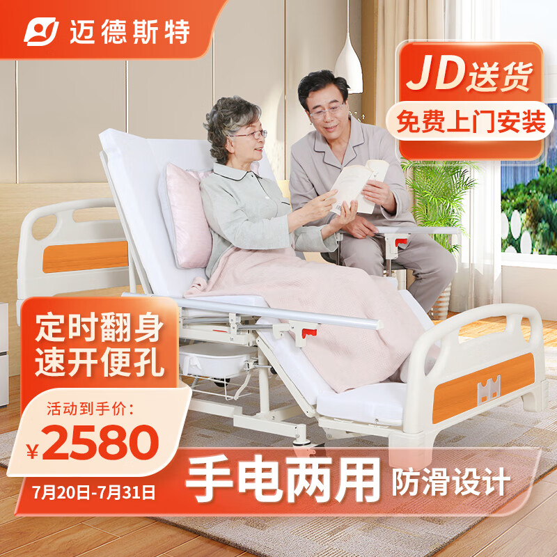 迈德斯特 电动护理床家用老人瘫痪病人多功能大小便全自动翻身医用医疗病床智能床手电两用MD-E211【防侧下滑