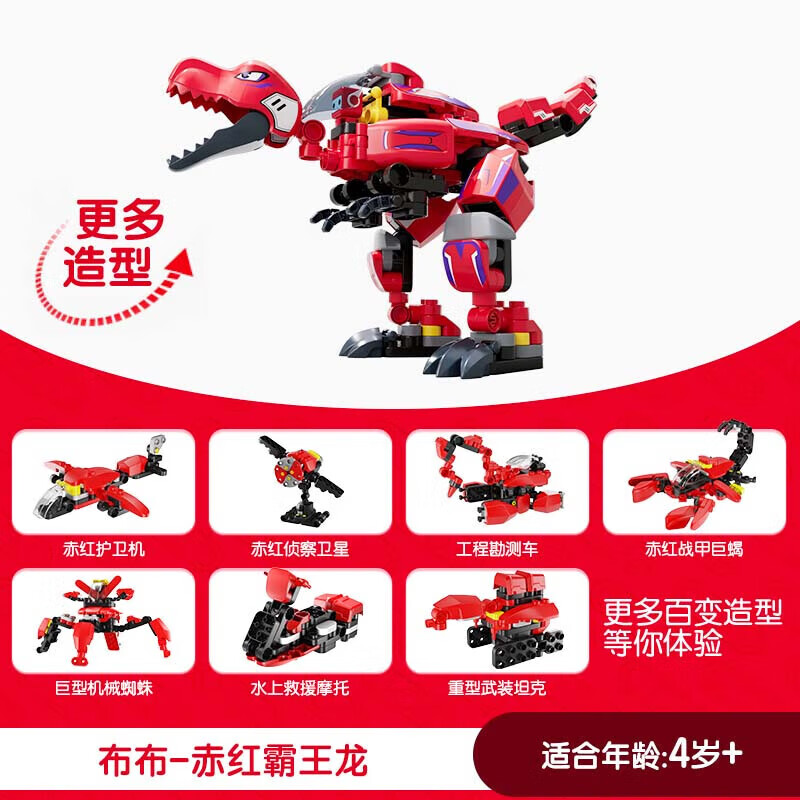 全光辰(quanguangchen)布鲁可恐龙积木超变合体三角翼龙儿童百变拼插