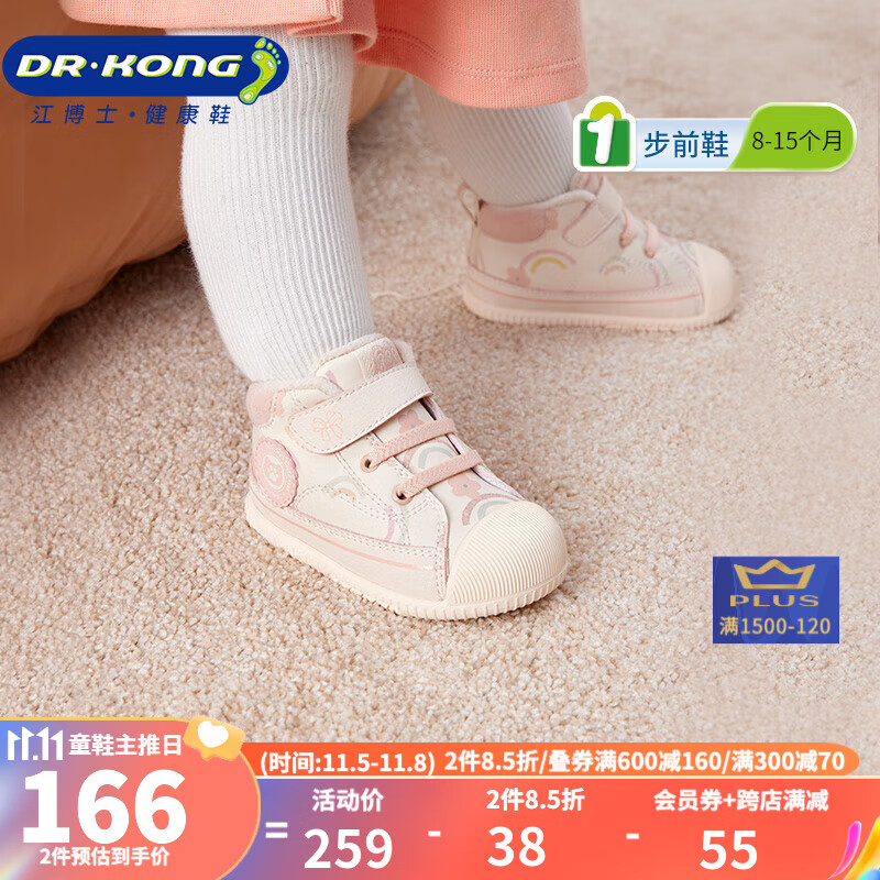 江博士冬季男女儿童休闲国货步前鞋 简约舒适保暖魔术贴网布国货学步鞋 粉红（加绒内里） 22码 适合脚长约12.7-13.2cm属于什么档次？