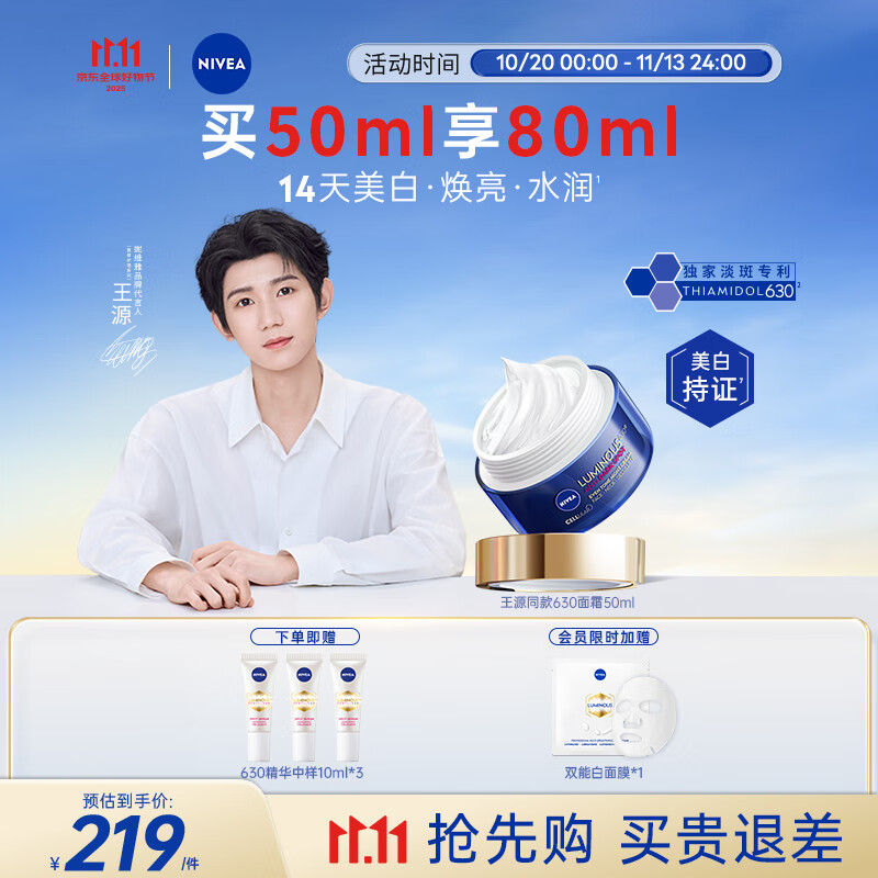 妮维雅（NIVEA）630面霜50ml 淡斑修复保湿 美白淡斑 原装进口 七夕情人节礼物